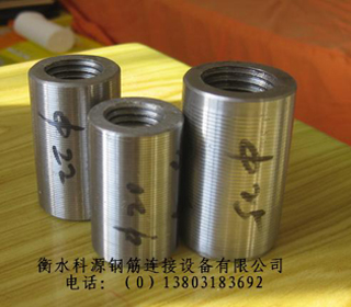 鋼筋連接套筒 鋼筋連接套筒